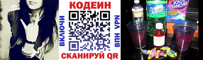 Codein напиток Lean (лин)  Зеленодольск 